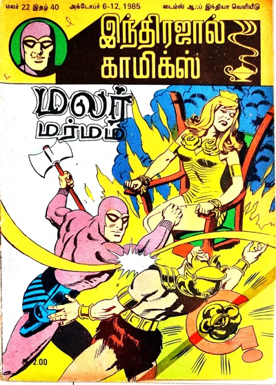 IJC~மலர் மர்மம்